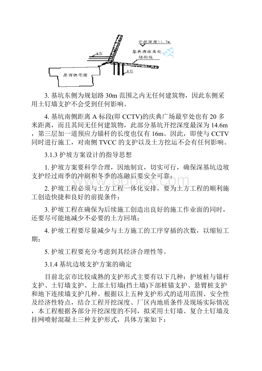 基坑支护设计及施工方案.docx_第2页