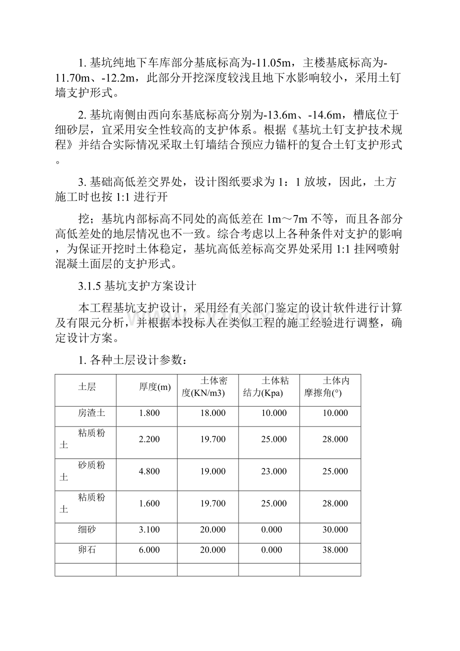 基坑支护设计及施工方案.docx_第3页