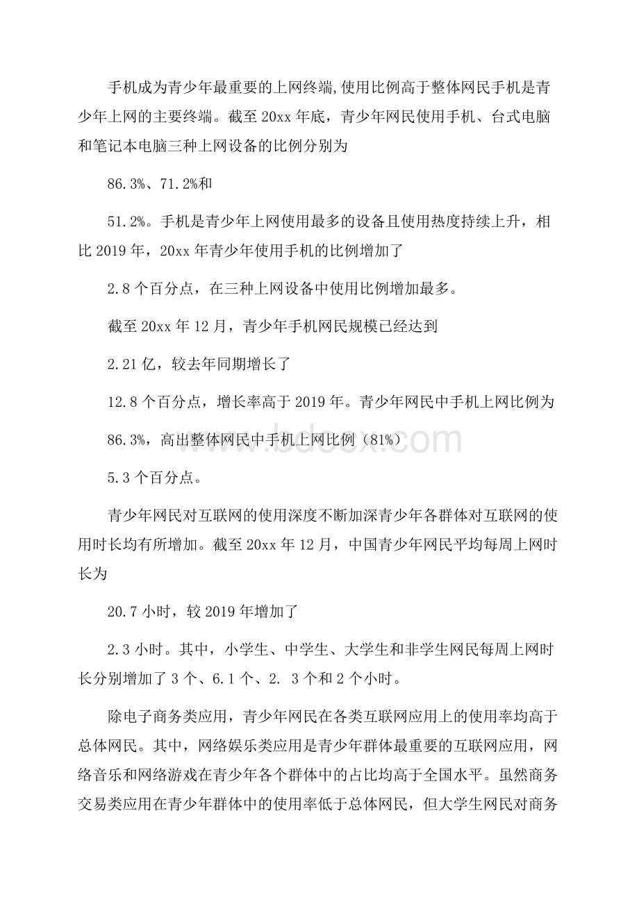 关于青少年上网调查报告5篇.docx_第2页