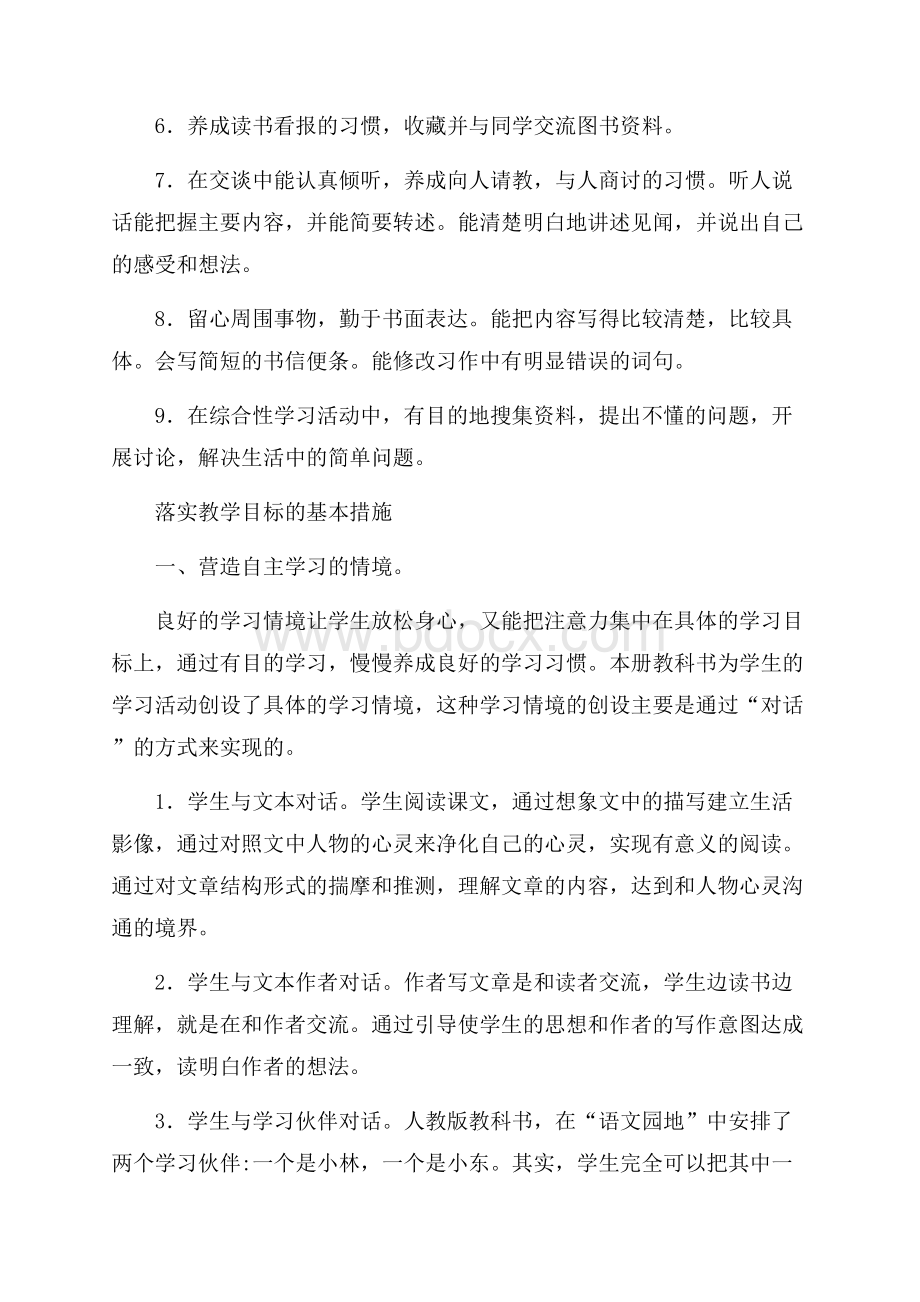 推荐四年级教学教学计划四篇.docx_第2页