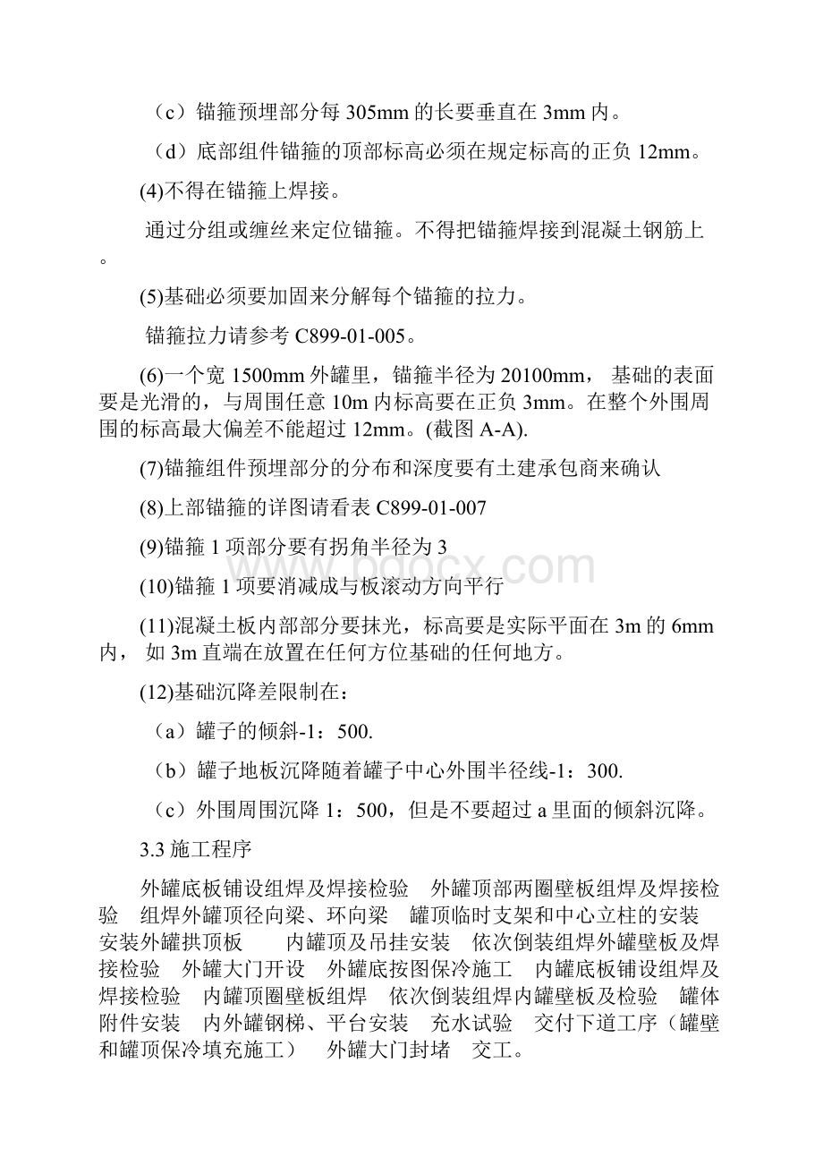 最新0立方低温储罐制作安装方案.docx_第3页