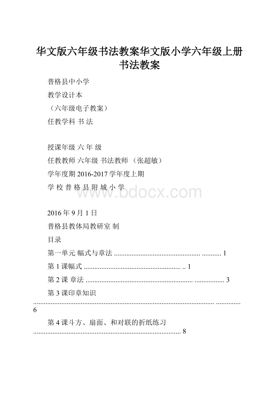 华文版六年级书法教案华文版小学六年级上册书法教案.docx