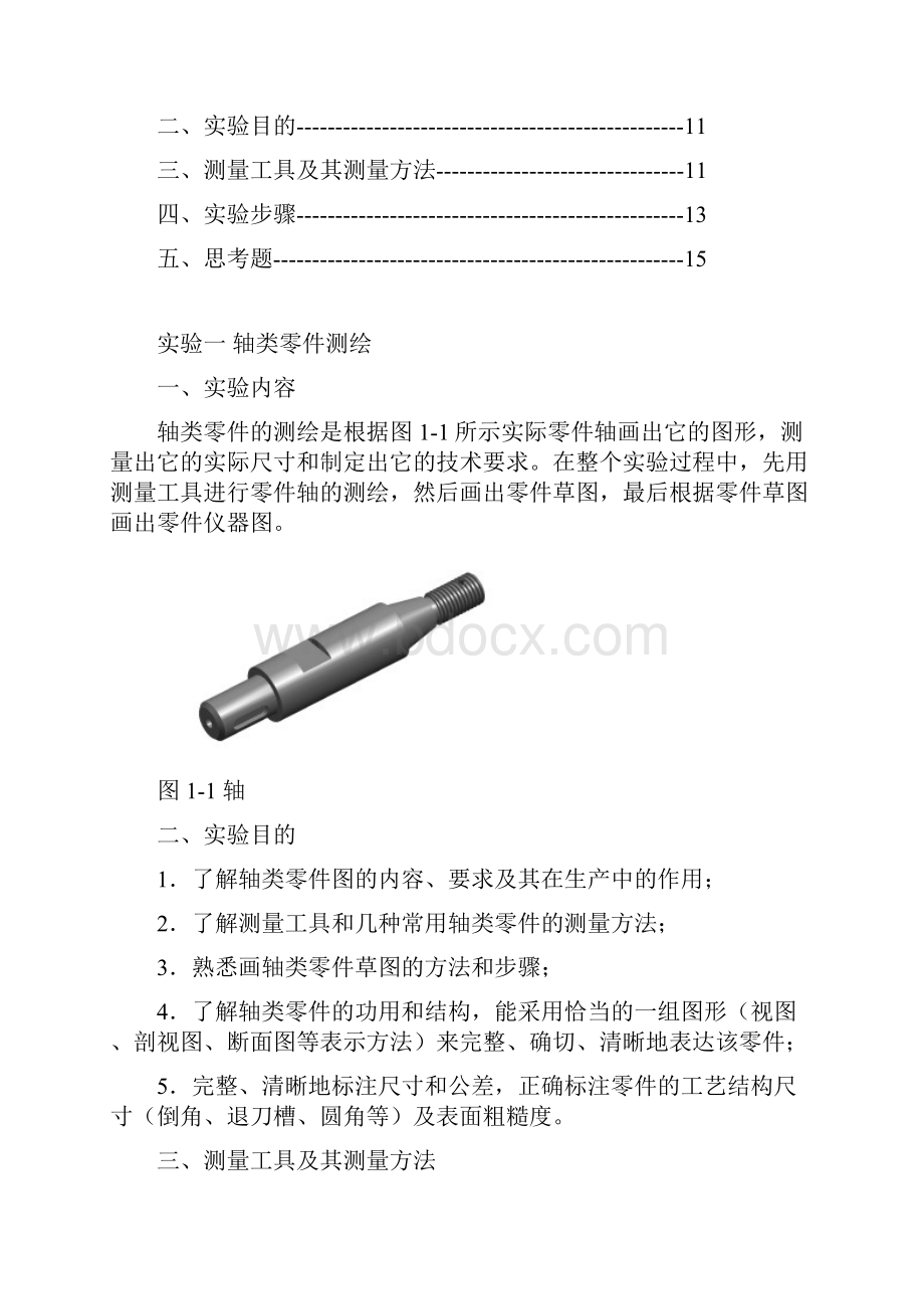 《画法几何与工程制图》.docx_第2页