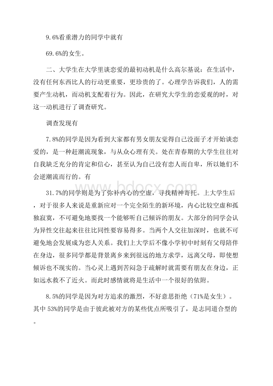 实习调查报告范文5篇.docx_第3页