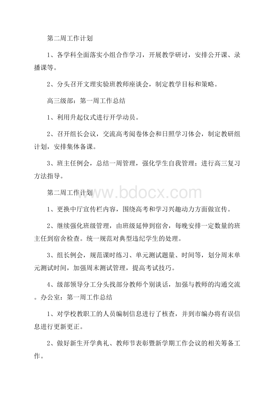 关于开学第一周工作总结8篇.docx_第2页