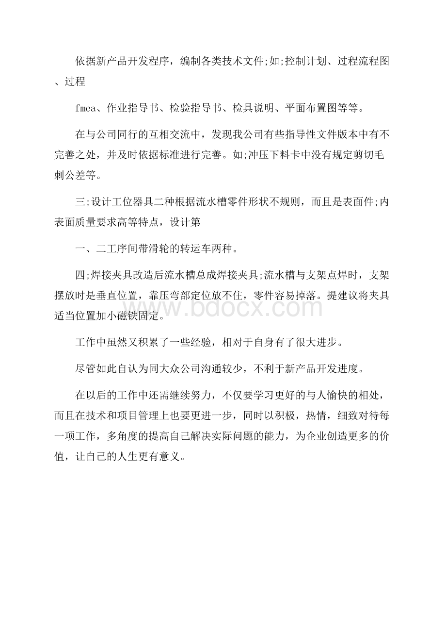 6月软件工程师试用期转正工作总结.docx_第2页