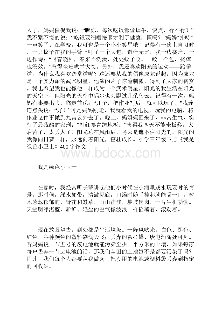 三年级下册这就是我的作文怎么写.docx_第2页