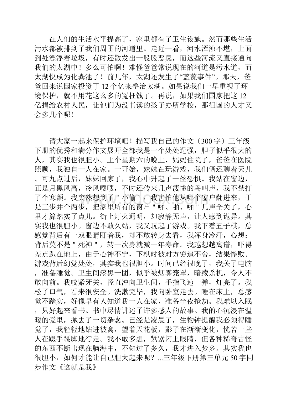 三年级下册这就是我的作文怎么写.docx_第3页