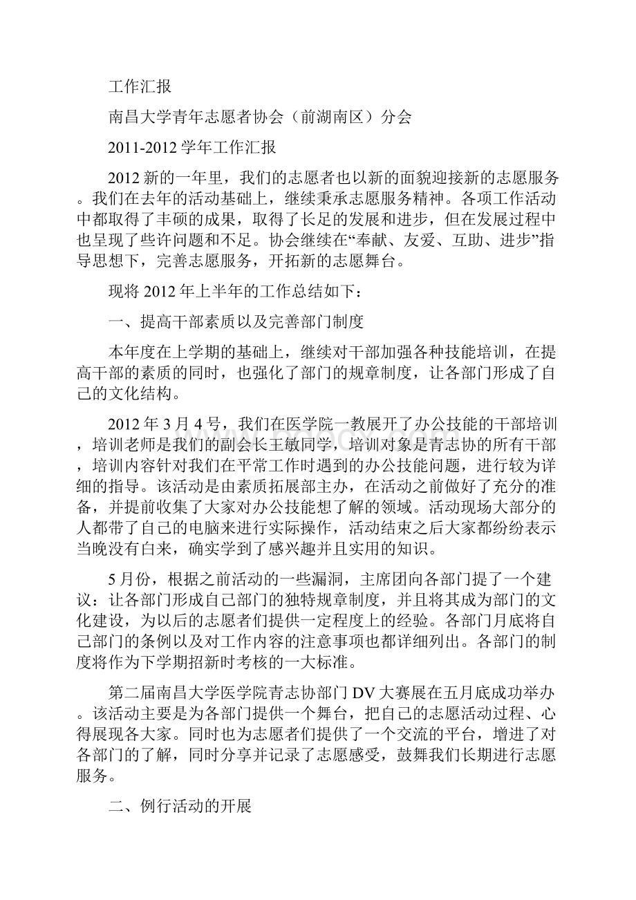 南昌大学青年志愿者协会南区分会学年工作汇报总结.docx_第2页