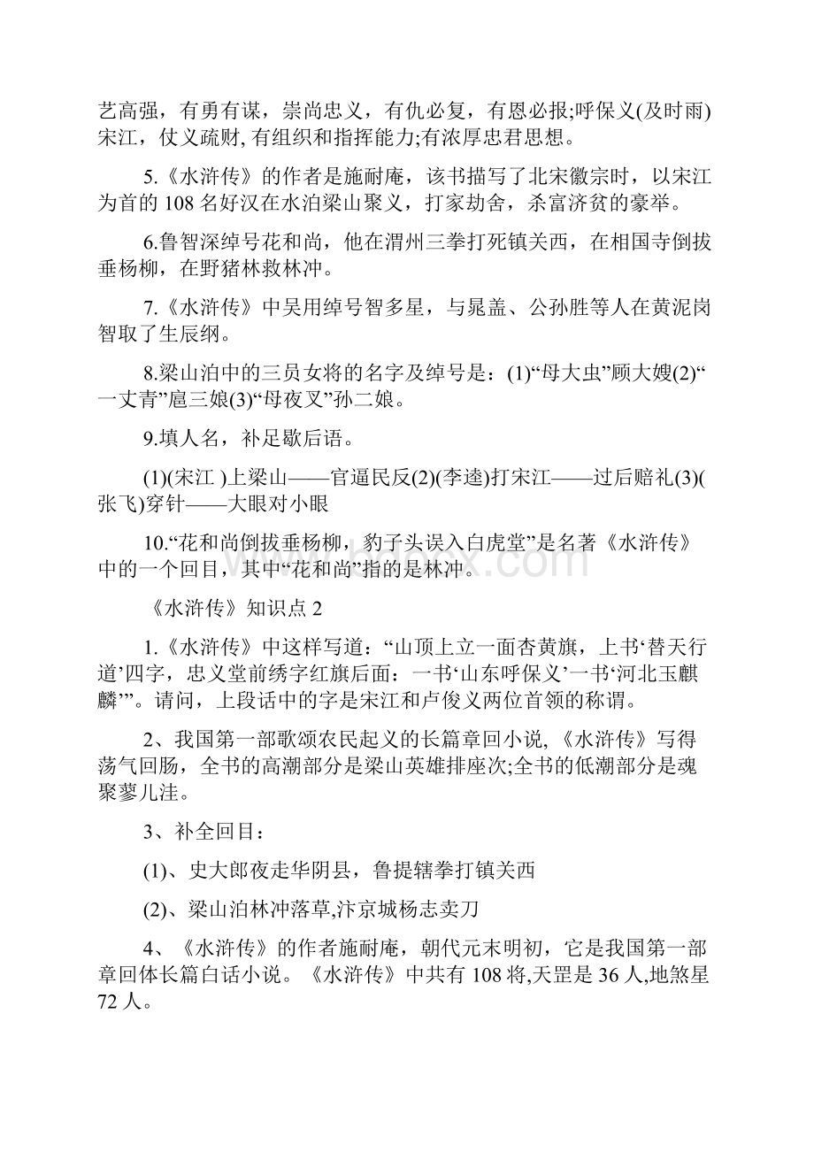 小升初的语文必背知识点汇总.docx_第3页