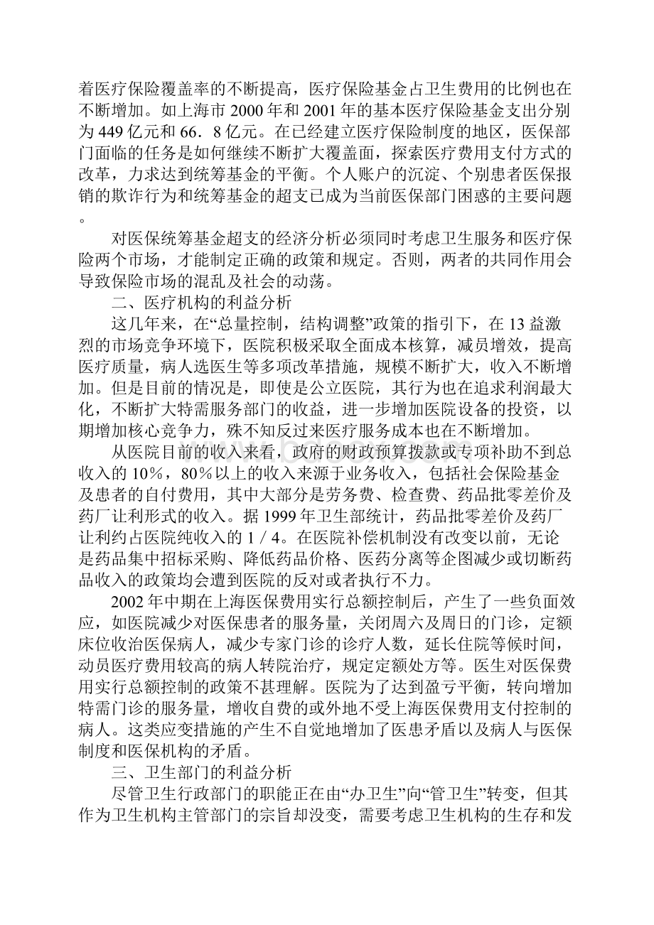 三医联动改革集团利益.docx_第2页