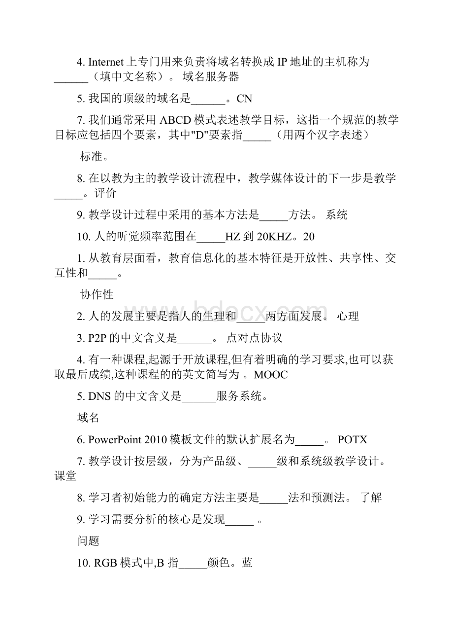 现代教育技术.docx_第2页