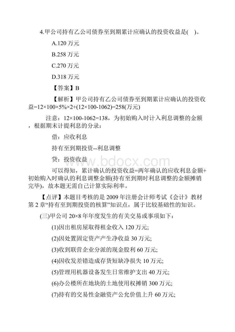 注册会计师会计考试新制度《会计》试题及答案解析.docx_第3页