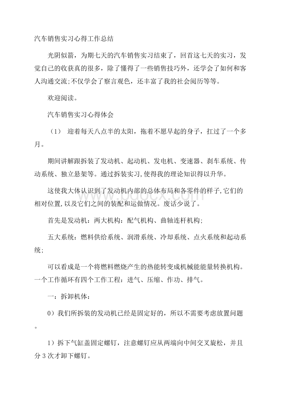 汽车销售实习心得工作总结.docx_第1页