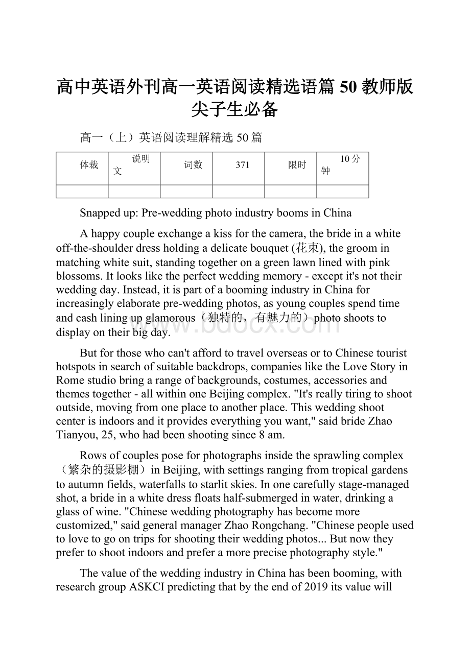 高中英语外刊高一英语阅读精选语篇 50 教师版尖子生必备.docx_第1页