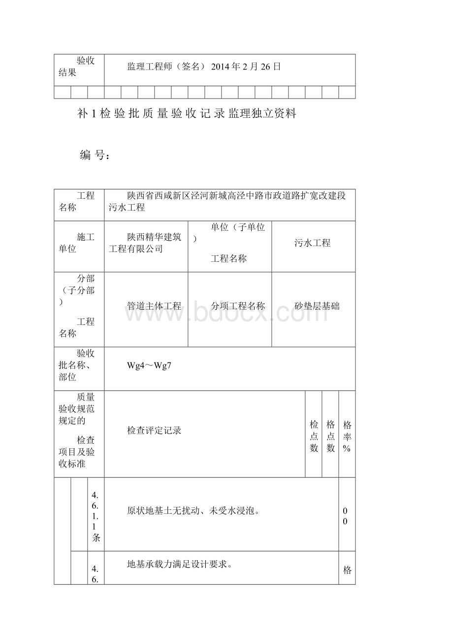 污水砂垫层检验批.docx_第3页