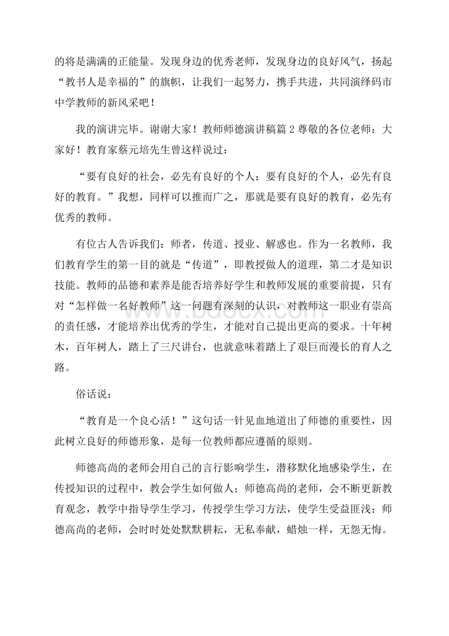 精品教师师德演讲稿模板六篇.docx_第3页