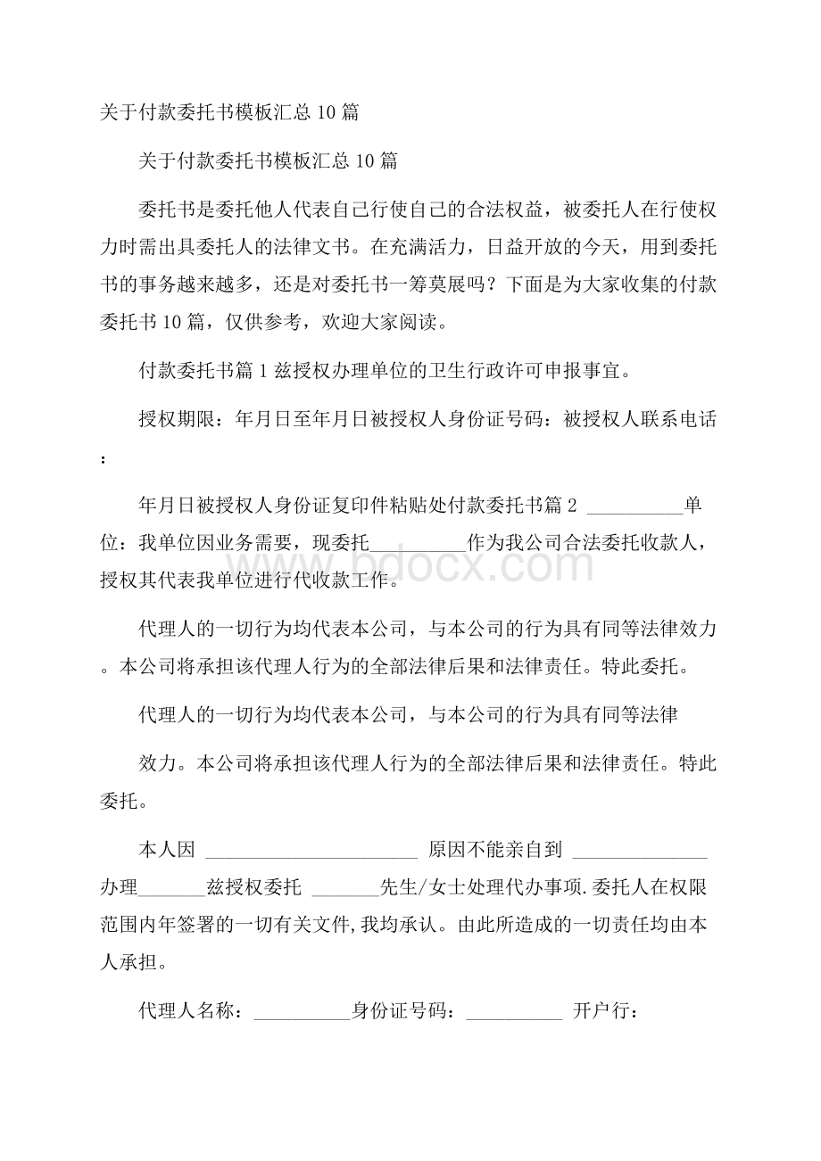 关于付款委托书模板汇总10篇.docx_第1页