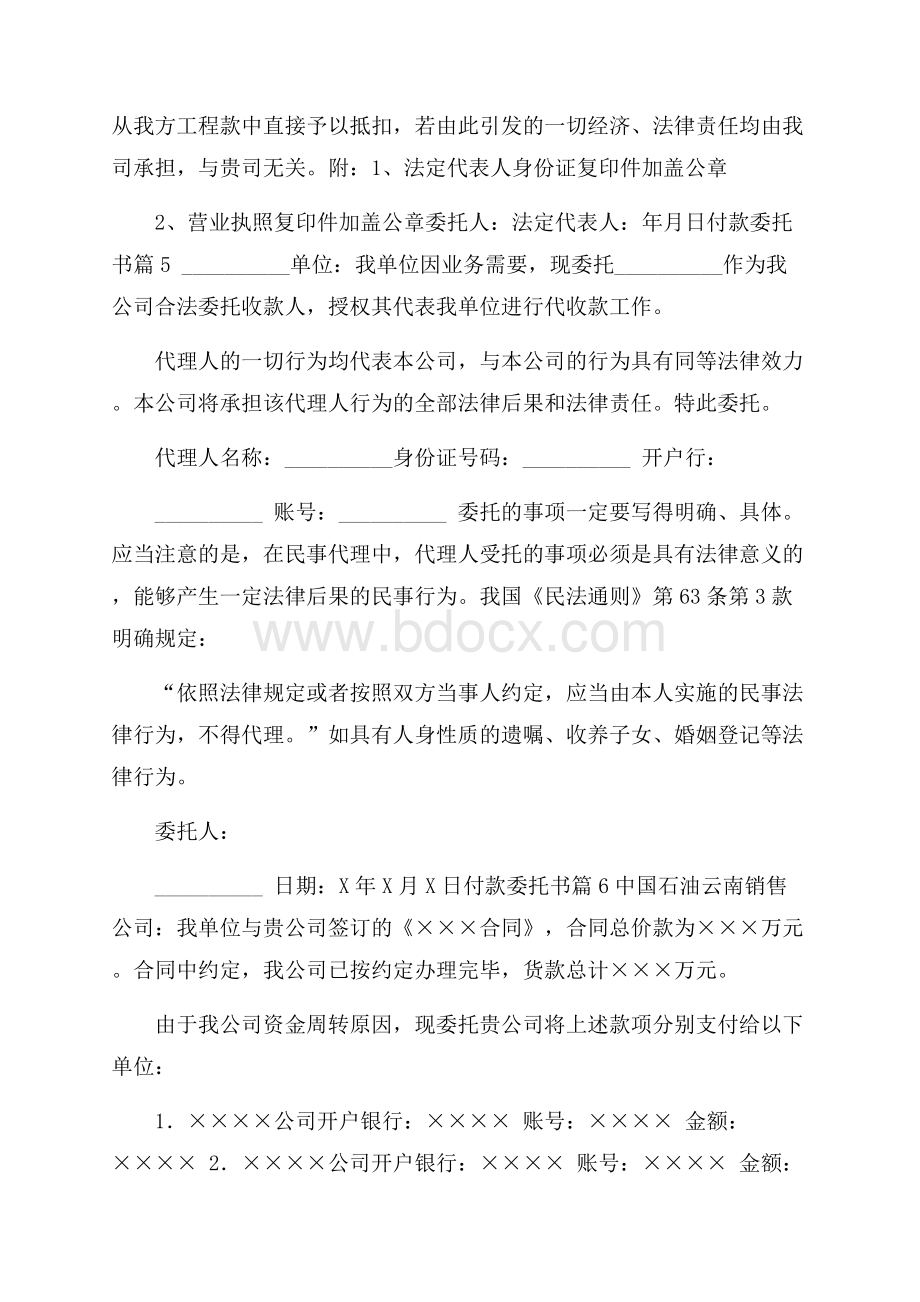 关于付款委托书模板汇总10篇.docx_第3页