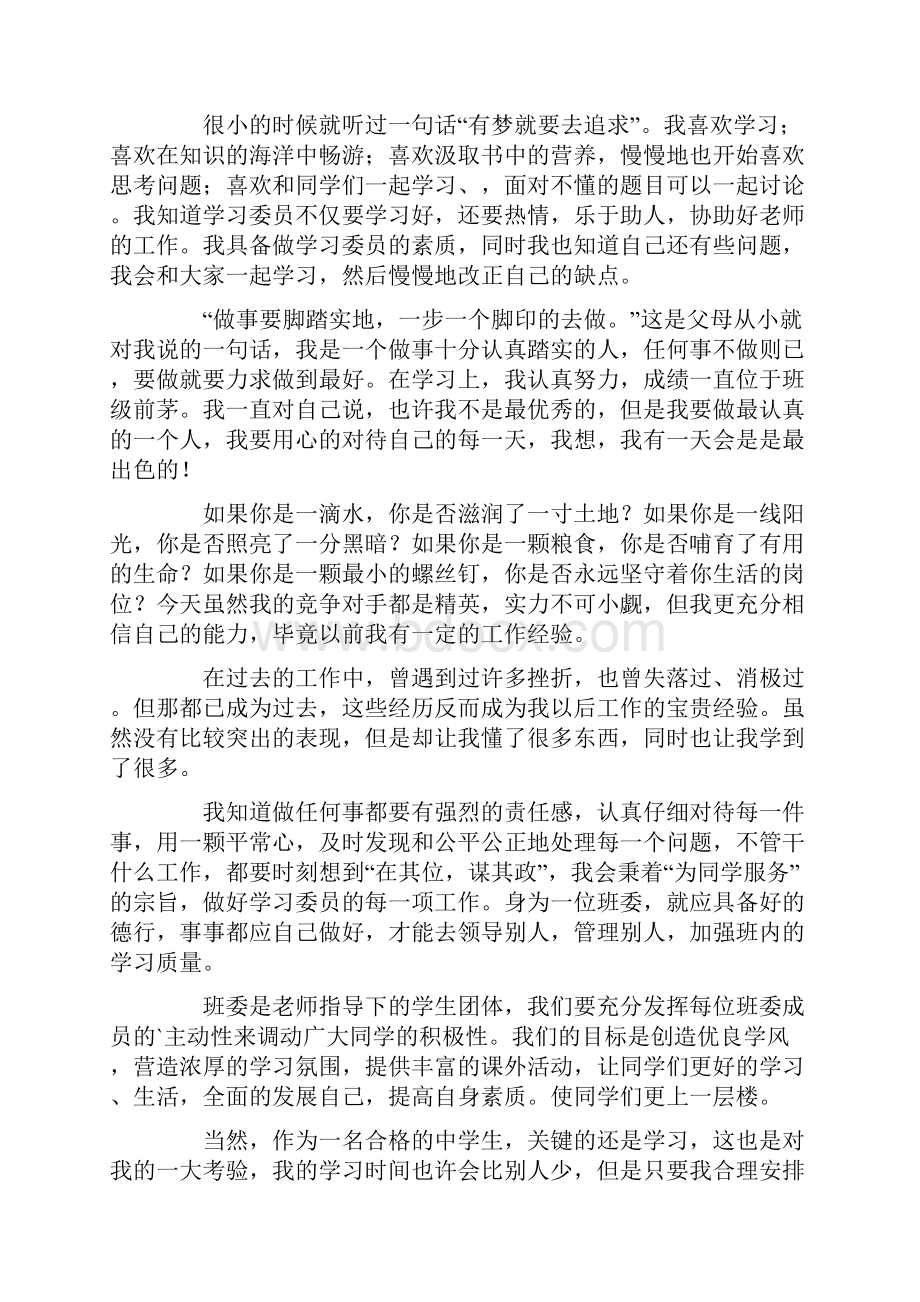 竞选学习委员演讲稿11篇.docx_第2页