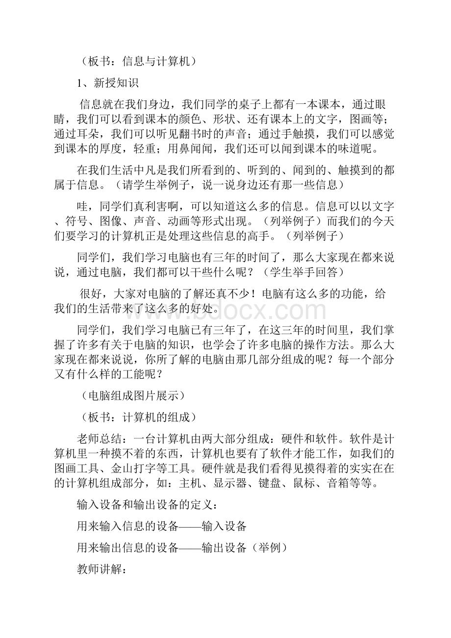 精品广东省小学信息技术第一册上全册教案.docx_第2页