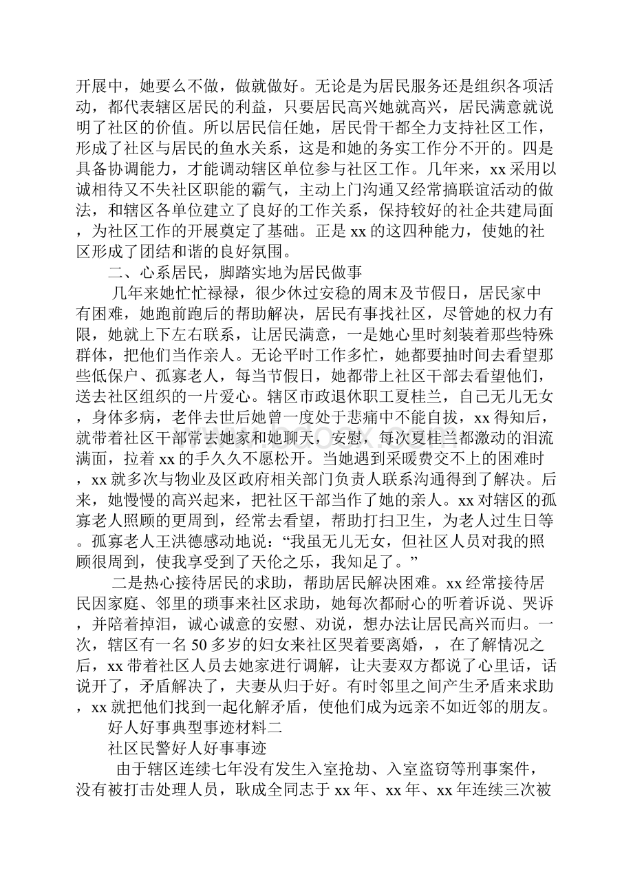 好人好事典型事迹材料汇集.docx_第2页