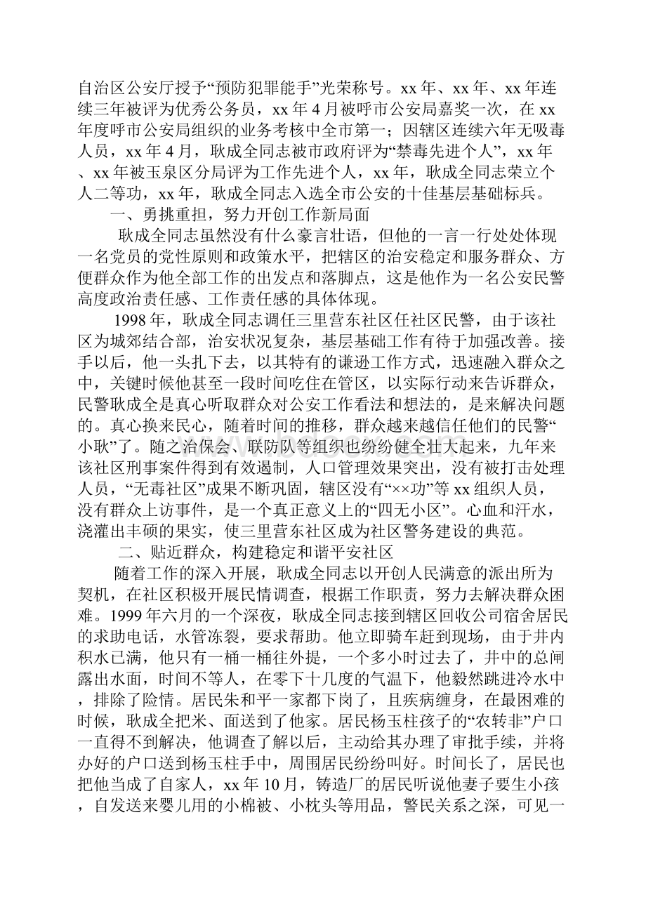 好人好事典型事迹材料汇集.docx_第3页