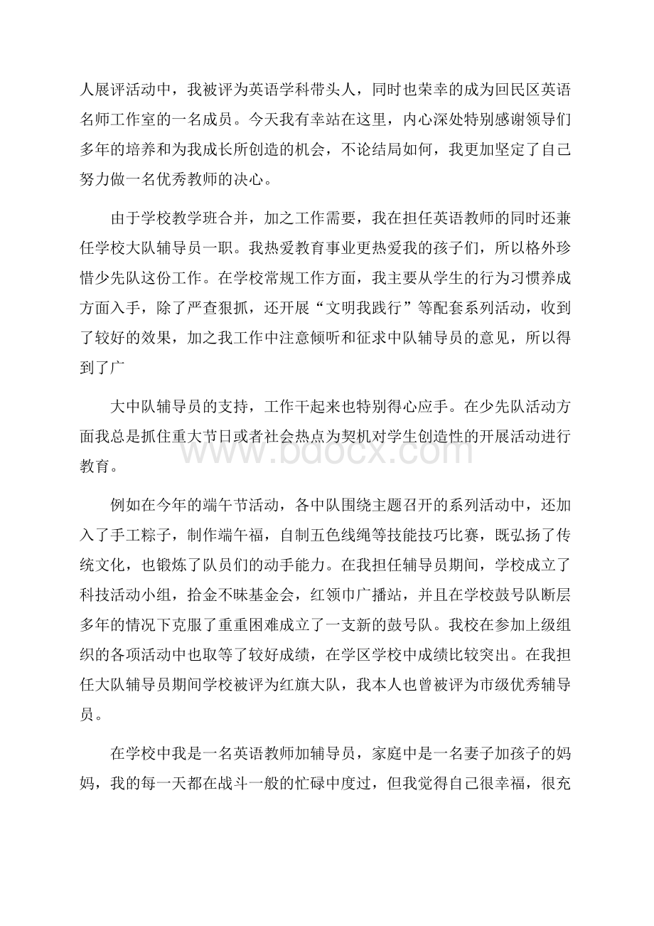 教师述职报告汇编六篇.docx_第3页