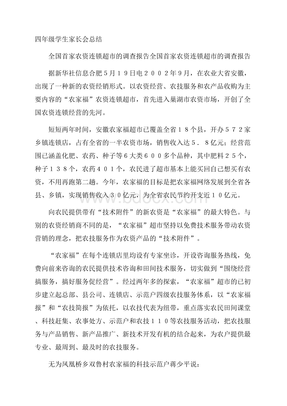 四年级学生家长会总结.docx_第1页