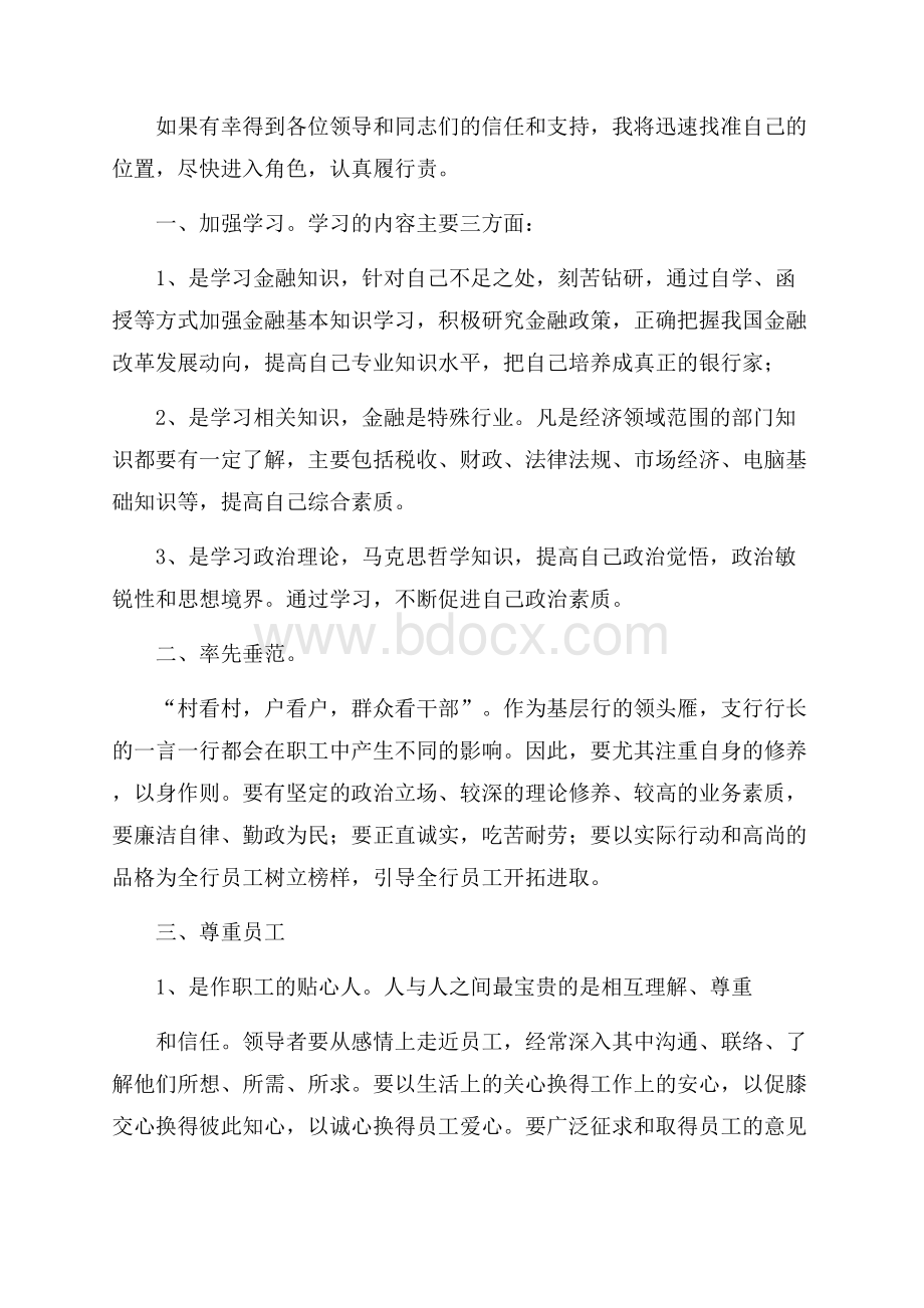 银行行长竞聘演讲稿.docx_第2页