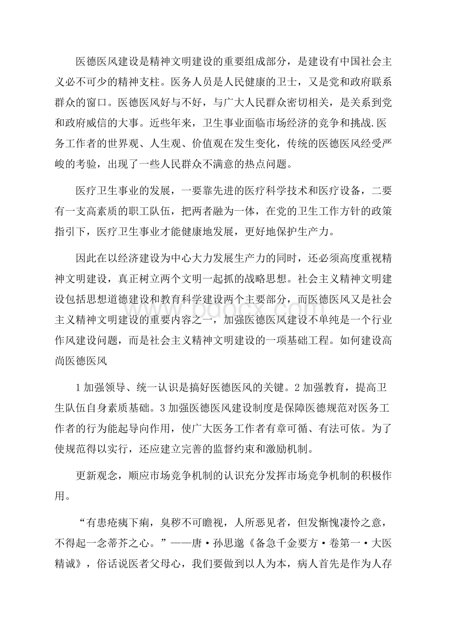 医生医德医风学习心得体会3篇.docx_第3页