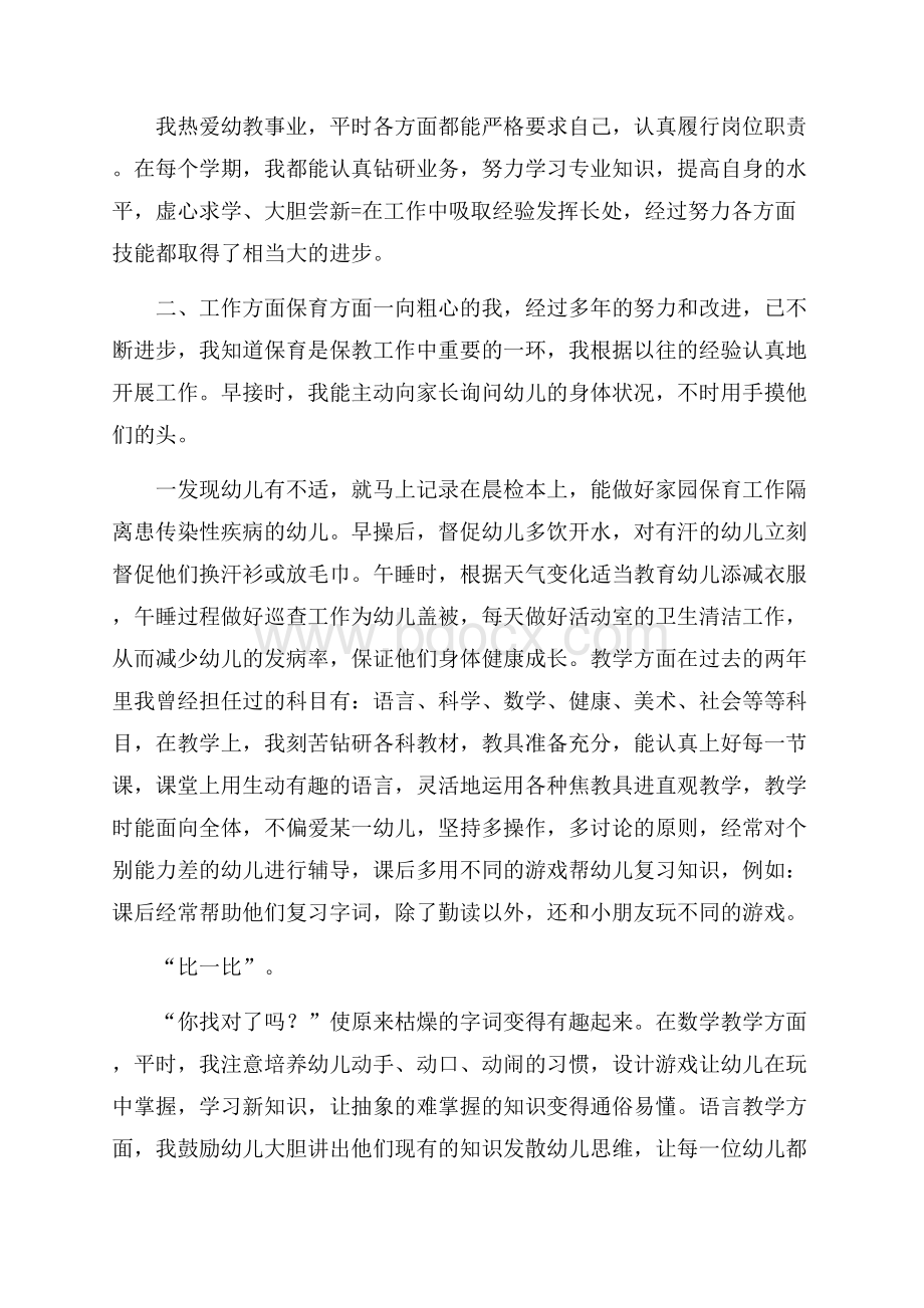 最新幼儿园教师个人年度述职报告.docx_第3页