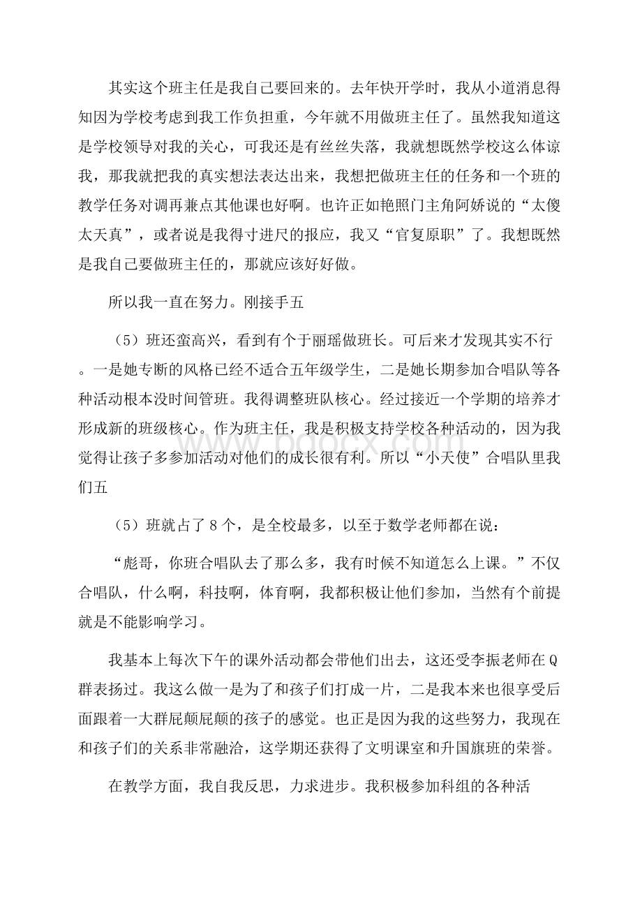 学校中层领导述职报告.docx_第2页