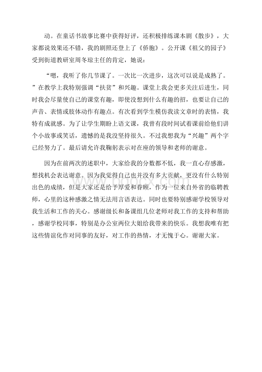 学校中层领导述职报告.docx_第3页