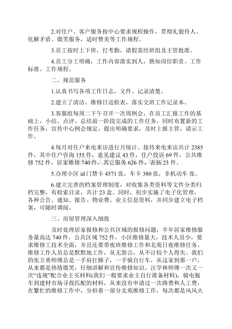 物业客服转正工作总结.docx_第3页