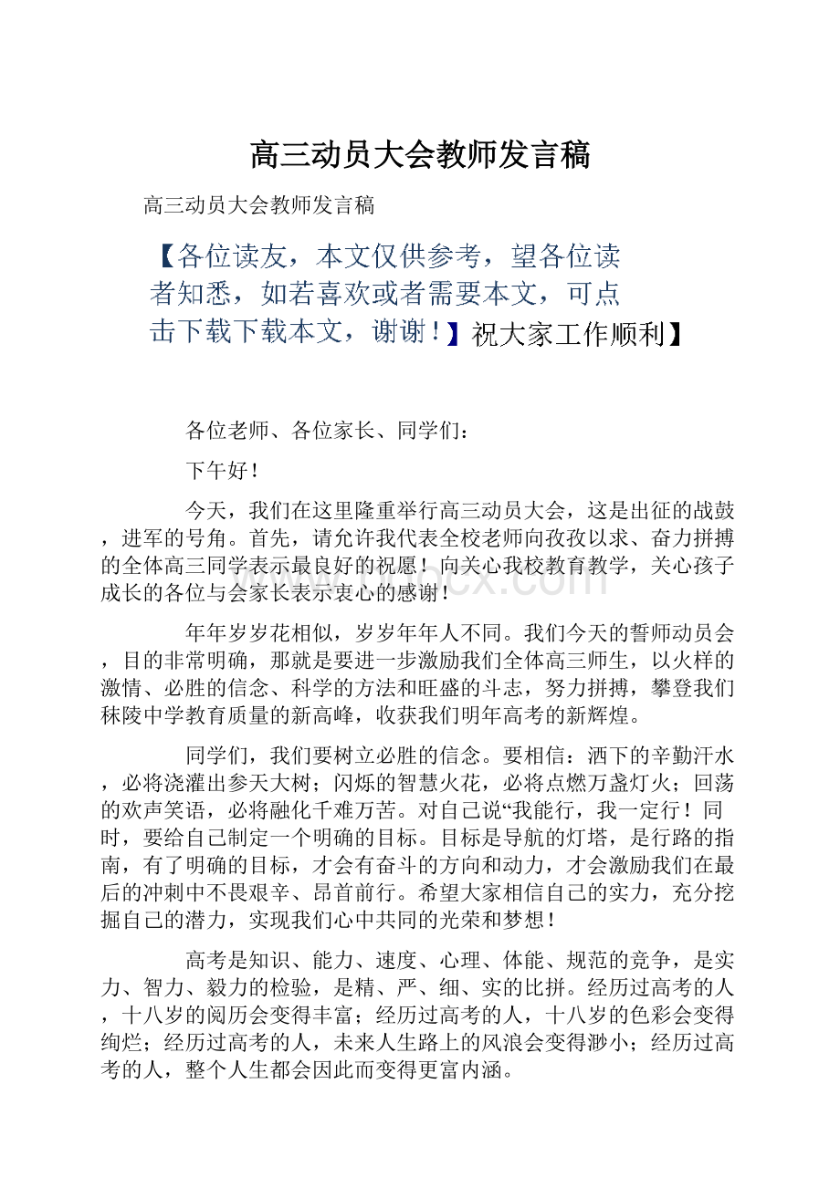 高三动员大会教师发言稿.docx