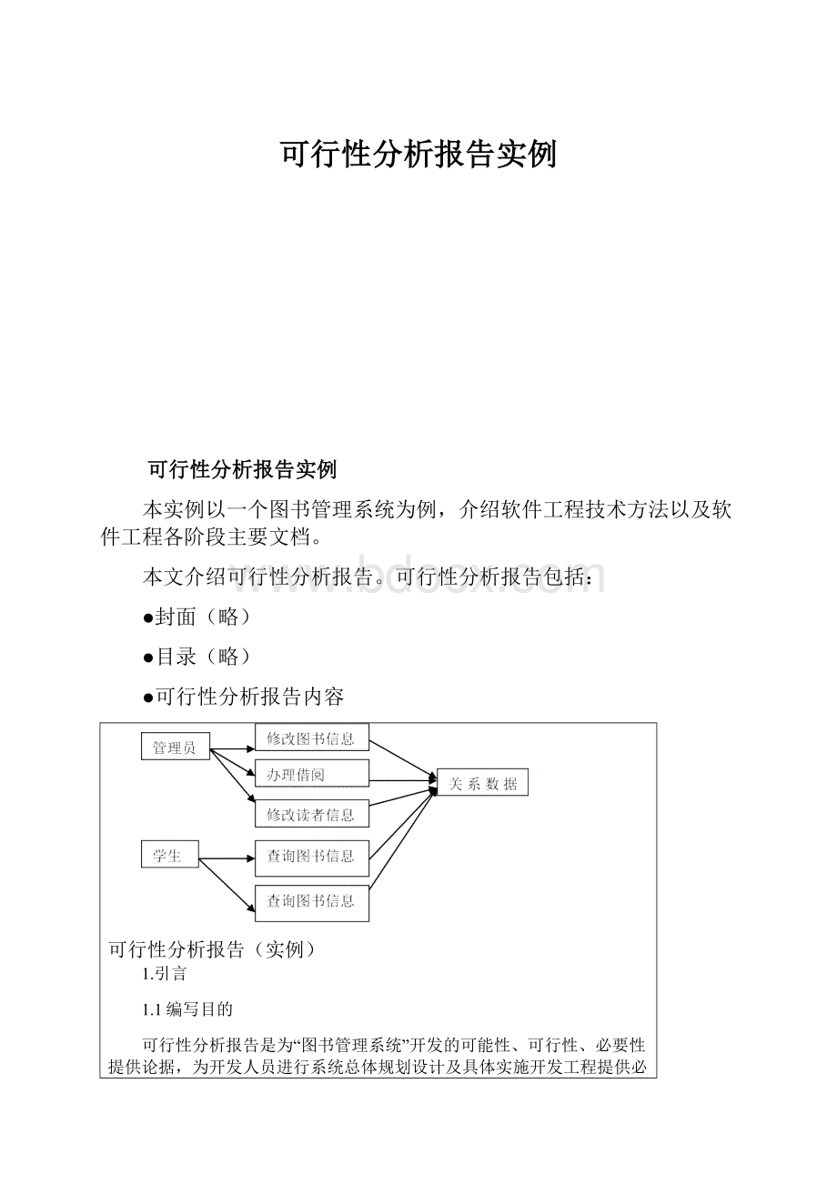 可行性分析报告实例.docx_第1页