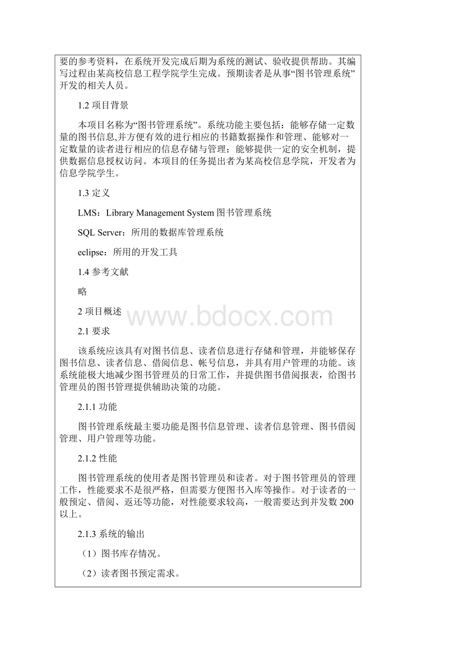 可行性分析报告实例.docx_第2页