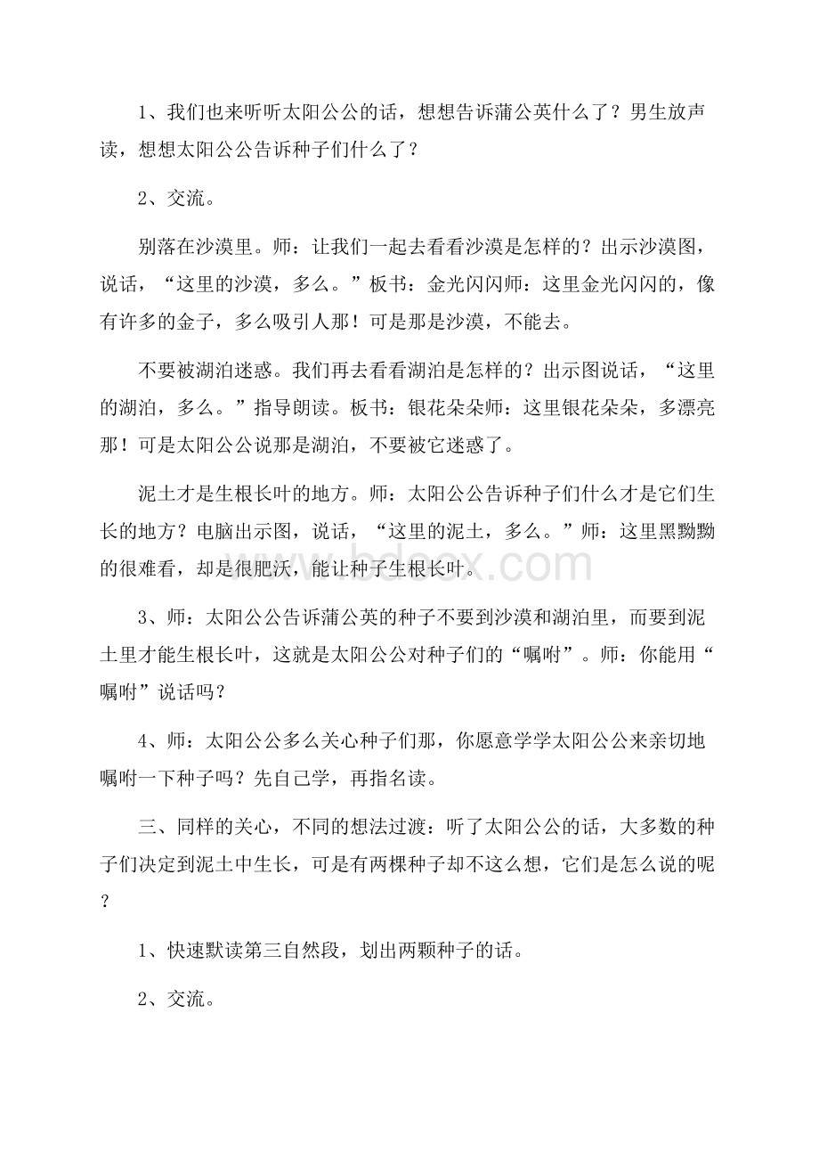 《蒲公英》教案范文.docx_第2页