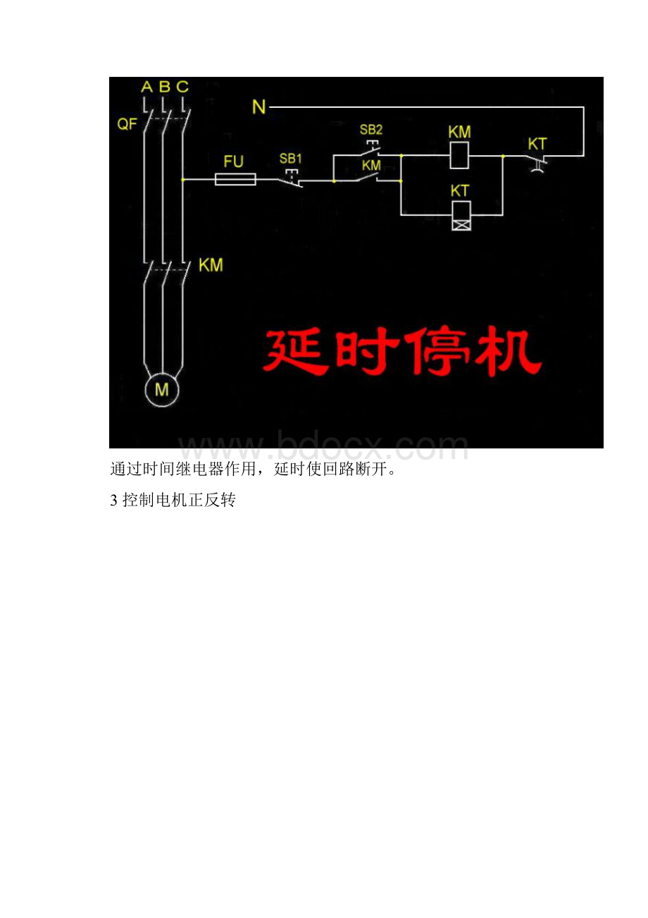 电气自动化知识.docx_第2页