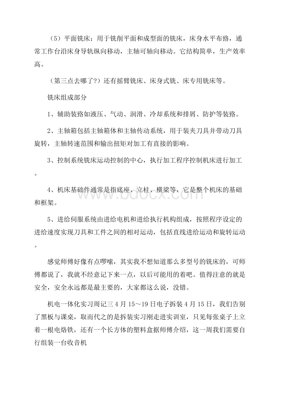 机电一体化实习周记范文.docx_第3页