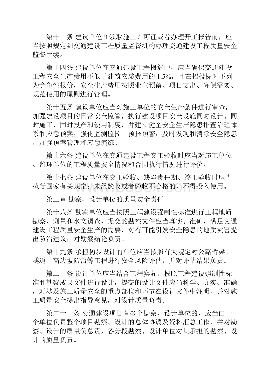 贵州省交通建设工程质量安全监督条例.docx_第3页