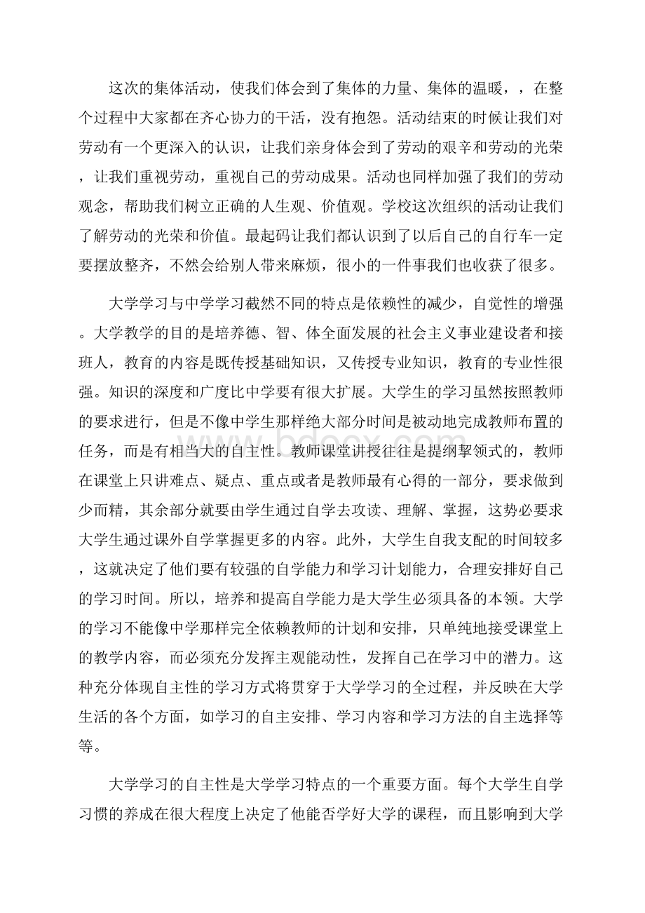 毛概暑期社会实践报告.docx_第3页