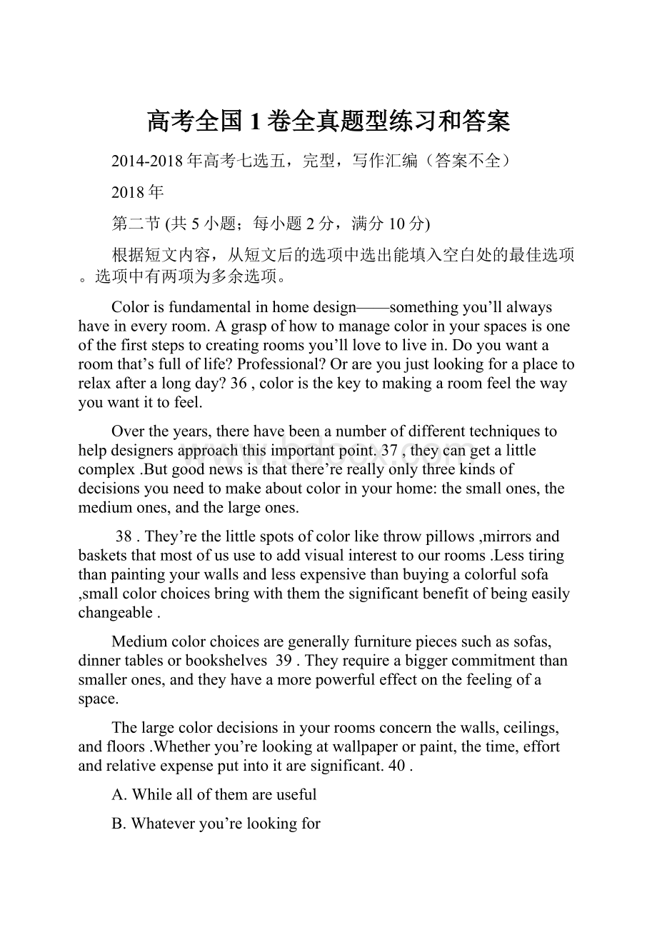 高考全国1卷全真题型练习和答案.docx_第1页