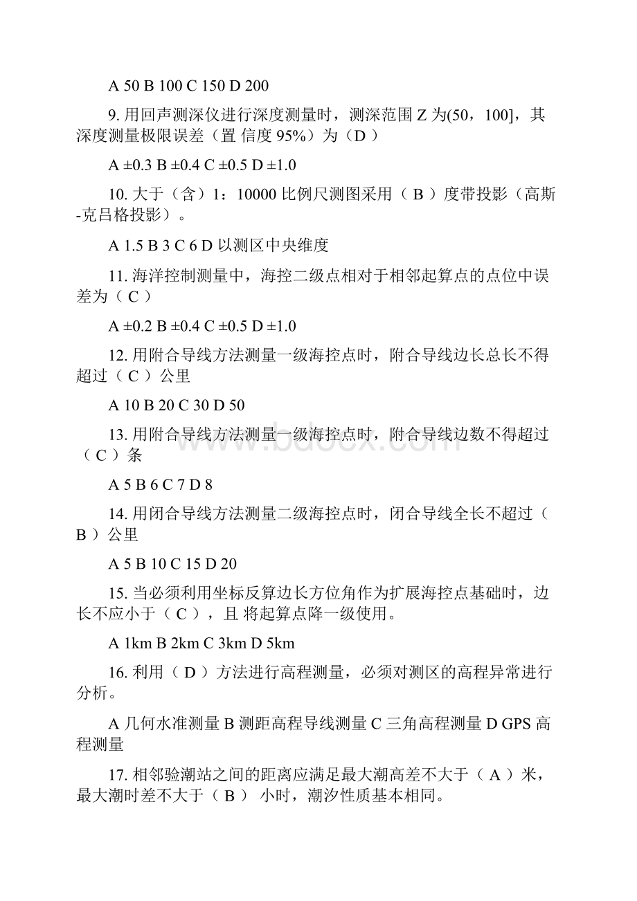 海洋测绘注册测绘师习题共12页word资料.docx_第2页