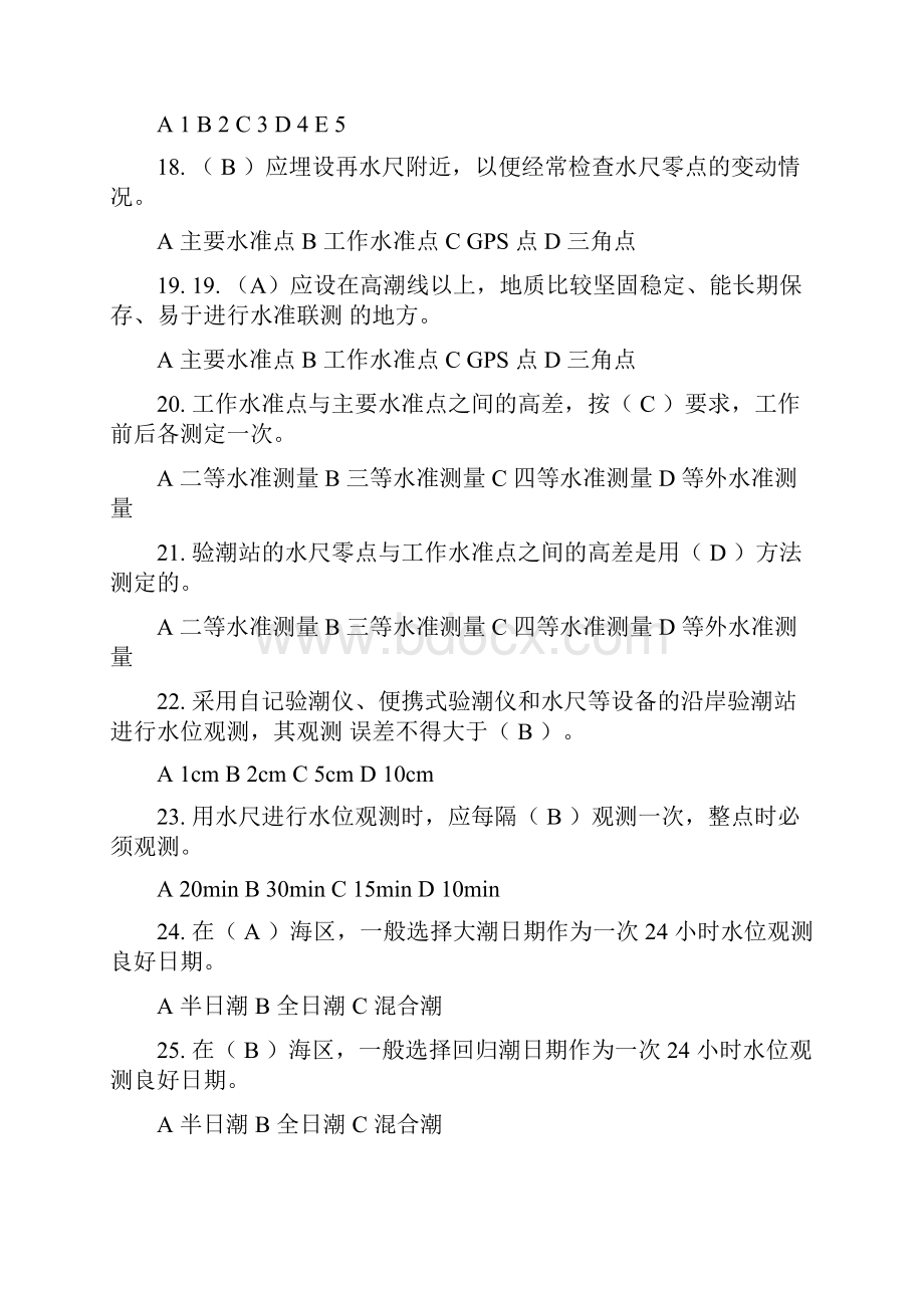 海洋测绘注册测绘师习题共12页word资料.docx_第3页