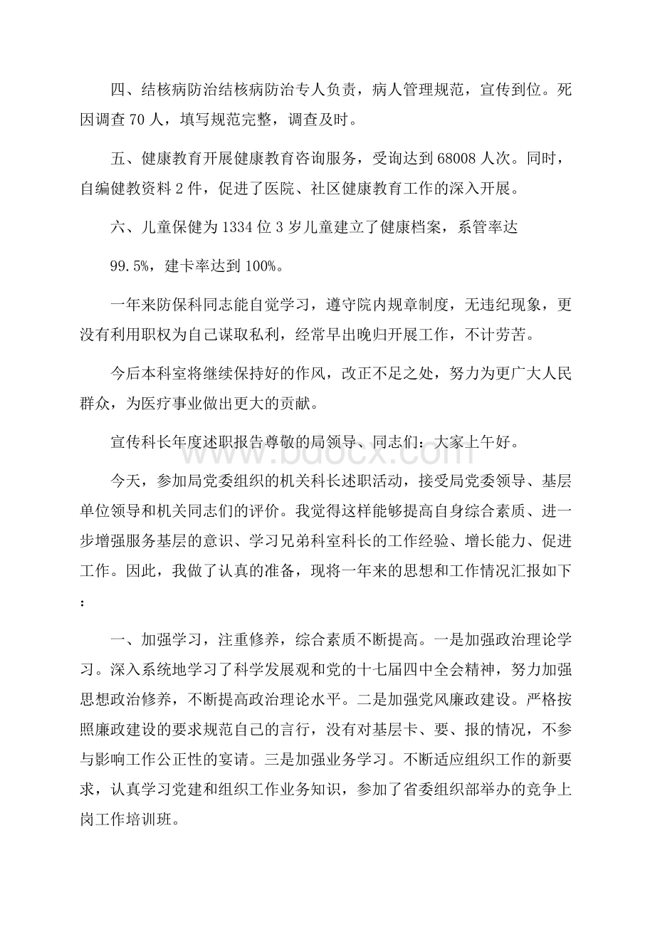 宣传科长年度述职报告.docx_第2页