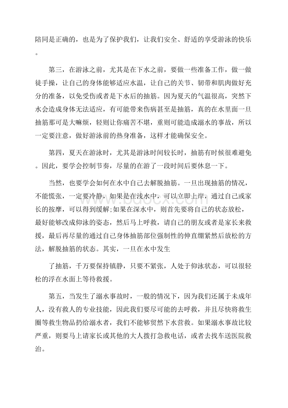 珍爱生命预防溺水心得体会五篇.docx_第2页