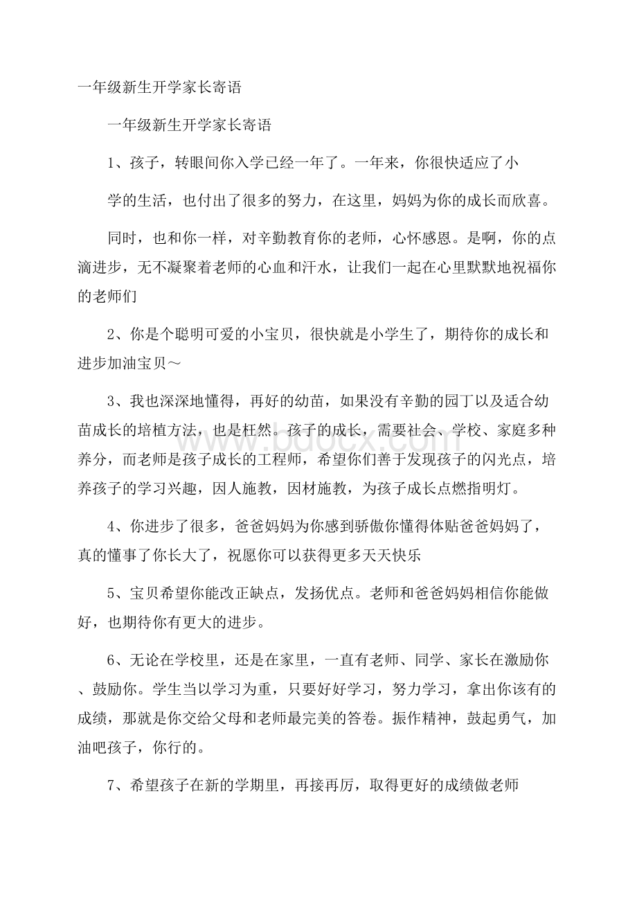 一年级新生开学家长寄语.docx