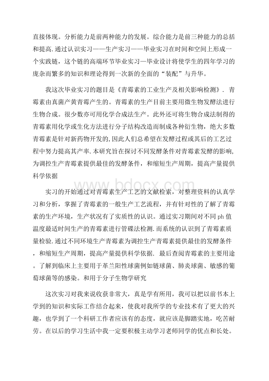 毕业实习中期总结.docx_第3页